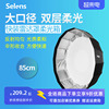 Selens伞型雷达柔光箱影室灯摄影闪光灯反光伞摄影附件便携柔光罩