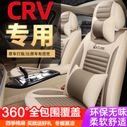 本田CRV座套汽车坐垫四季通用座垫全包专用冬季亚麻布座椅套