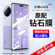 适用小米civi3钢化膜civi2手机膜xiaomicv全屏，mi全胶水凝膜，xiaomicivi1s曲面防爆防摔软保护贴膜