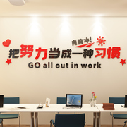 公司企业文化墙标语团队励志墙贴办公室装饰标语3d立体亚克力贴纸