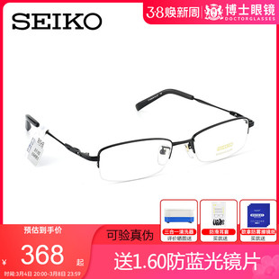 seiko精工眼镜框男超轻钛合金，近视眼镜女眼镜架光学镜架h01061
