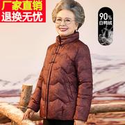 中老年人冬装羽绒服女奶奶，加厚唐装70岁80老太太，大码宽松妈妈外套