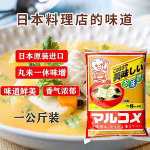 日本进口丸米味噌1kg一休白味增昆布味噌大酱汤豆瓣酱日式调料酱
