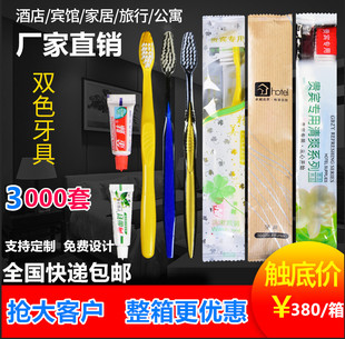 宾馆一次性洗漱用品客房，旅店软毛牙刷，牙膏二合一套装定制