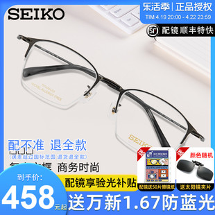 精工 纯钛眼镜框男女商务超轻钛材方形眼睛架半框近视可配 HC1036