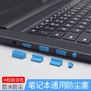 笔记本电脑防尘塞usb接口防尘多接口套装适用联想华硕惠普戴尔
