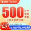 中国联通畅聊卡好号码49元500分钟29元300分钟靓号在线随心选