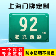 上海牌门牌门牌号码定制反光铝质单元牌反光发光标识门牌