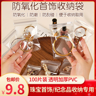 首饰密封袋防氧化pvc透明自封袋子珠宝，耳环饰品包装袋收纳袋小号