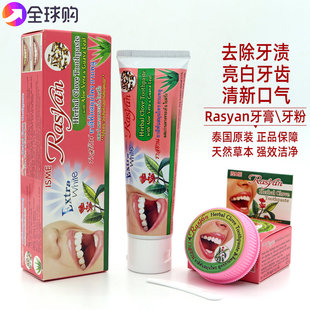 泰国Rasyan牙粉牙膏洁牙美白洗牙速效去黄去牙渍神器男女通用