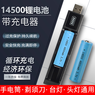 14500锂电池3.6v3.7v鼠标大功率玩具剃须激光笔手电筒5号电池