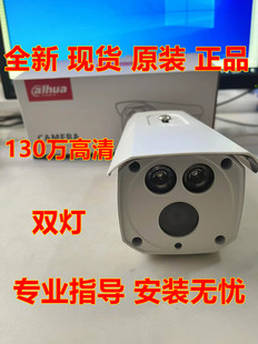 大华DH-IPC-HFW5125D 130万高清双灯标准型网络摄像机