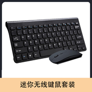 迷你无线键盘鼠标套装便携笔记本电脑一体机外接USB工控机小键盘