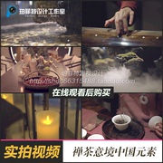 禅茶意境中国风元素视频素材优雅文艺气息古香古韵斟茶茶艺术