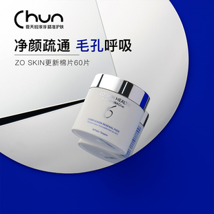 温和净肤zoskinhealthcomplexion更新棉片去黑头，毛孔提亮60片