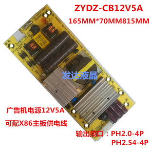 12V5A内置26寸LED液晶电视 广告机 监视器电源板ZYDZ-CB12V5A