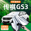广汽传祺gs3影速汽车遮阳伞，防晒隔热帘前挡风玻璃板，罩挡用品23款.