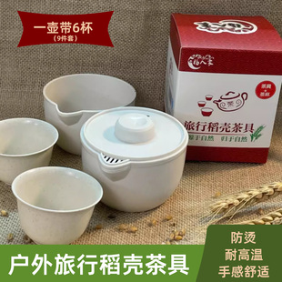 稻壳一次性功夫茶具套装旅行茶杯，户外食品级方便携(方便携)快客杯泡茶神器