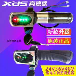 喜德盛锂电自行车电动车电量调速油门转把带锁36v48v24v车把配件