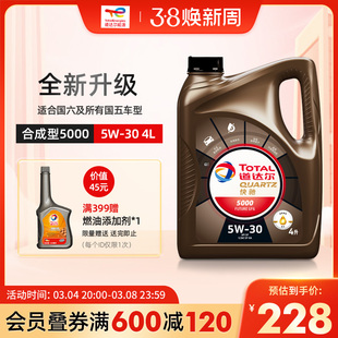 道达尔快驰5000合成型机油5W-30润滑油汽车机油SP级 4L