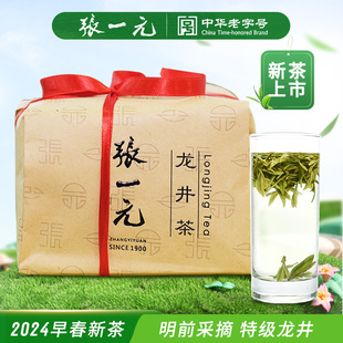 张一元茶叶2024年新茶明前茶特级龙井茶绿茶春茶龙井纸包茶250g