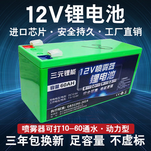 12v伏锂电池大容量，高压电动农用喷雾器，摆摊童车电瓶充电器蓄电池