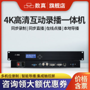 数真4k高清3机位互动录播一体机，rt83501路dvihdmi(4kp30)vgay