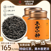 养胃红茶武夷山特级正山小种，茶叶自己喝浓香型罐装散茶新茶500g