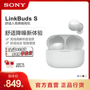 Sony/索尼 LinkBuds S 舒适入耳降噪真无线耳机主动降噪