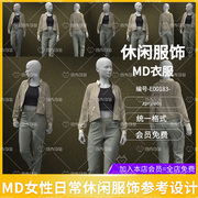 MD女性时尚日常休闲夹克服饰套装模型CLO3D服装打版源文件3D模型