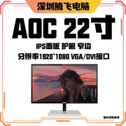 二手电脑AOC联想DELL15 17 19 20 22 24寸家用办公液晶监控显示器