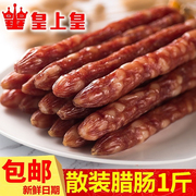 皇上皇有绳散装腊肠500g添福，正宗广式香肠，广东广州特产腊味煲仔饭
