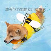 夏季动物造型小蜜蜂狗狗救生衣中型小型犬狗狗泳衣宠物浮力衣