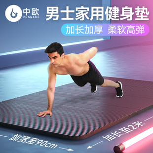 中欧瑜伽垫男士健身专用加厚防滑静音运动锻炼垫子，无味家用宽地垫