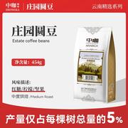 中咖云南保山小粒咖啡咖啡豆庄园圆豆高海拔新鲜可现磨粉454g