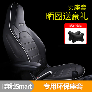 奔驰smart座套全包座椅套汽车内饰，改装2座专用坐垫套四季座垫通用