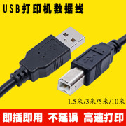 适用于兄弟MFC250C一体机连电脑数据线/兄弟250C打印机 USB线