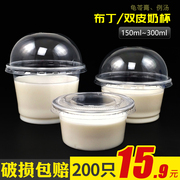 一次性透明双皮奶布丁杯圆形塑料带盖250ml果冻杯子酸奶商用汤碗