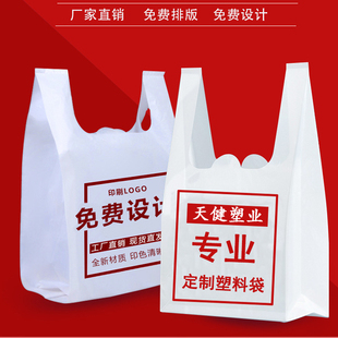塑料袋定制食品外卖打包袋，超市购物手提袋，水果背心袋订做印刷logo