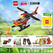 LEGO乐高城市系列60411消防直升机儿童拼搭积木玩具 1月