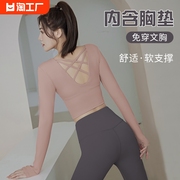 瑜伽服女2024春秋高级感运动上衣跑步普拉提健身长袖套装速干