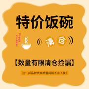 3折起陶瓷捡漏日式陶瓷碗汤面饭碗北欧ins风简约碗螺蛳粉用碗