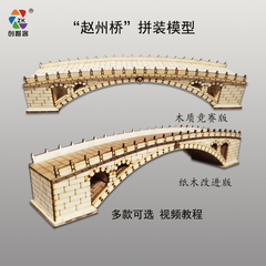 创智客木质拼装赵州桥古桥模型