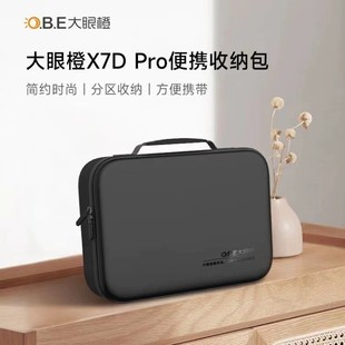 大眼橙X7DPRO投影仪收纳包便携式投影仪机包外出携带专用高颜值包