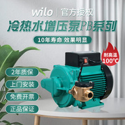 威乐水泵pb-h169eah091冷热水，增压泵家用全自动太阳能小型加压泵