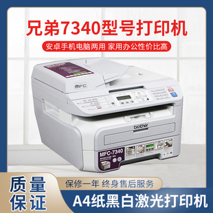 兄弟7340/7360/7400激光黑白打印机复印机一体机家用办公手机无线