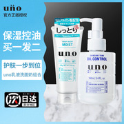 日本UNO资生堂男士洗面奶温和补水保湿洁面乳清爽控油乳液吾诺2瓶