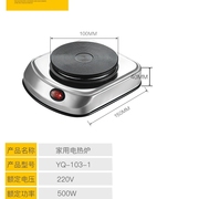 yq-103多功能电热炉小电炉，温控电炉煮茶煮咖啡炉500w迷你电炉