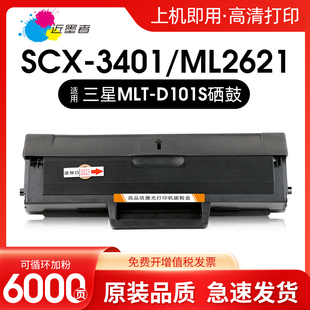 近墨者适用三星scx3401硒鼓d101sml2161216521602166墨盒，3405f34003401fh黑白打印机碳粉墨粉盒sf-761p