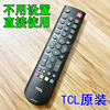 tcl液晶电视机，l32p16bdegl32p17bdeg寸遥控器rc2003d